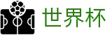 2026世界杯体彩官方网站 | 竞猜投注资讯与实时赛事跟踪平台